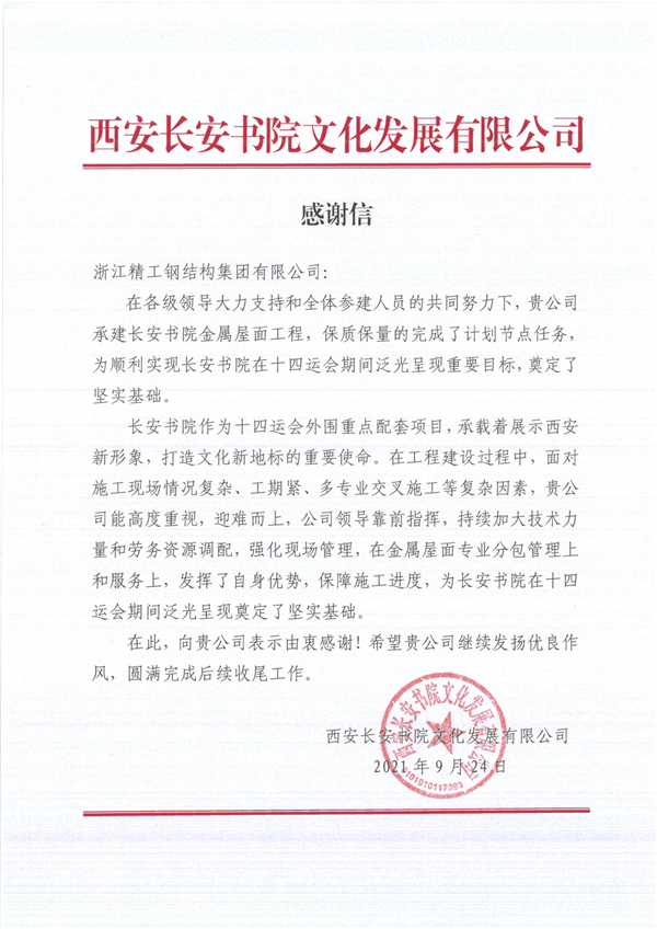1634027203478163.png 感谢信.png